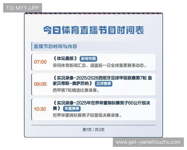 足球直播中国官网的赛事直播时间表与重要比赛提前预告